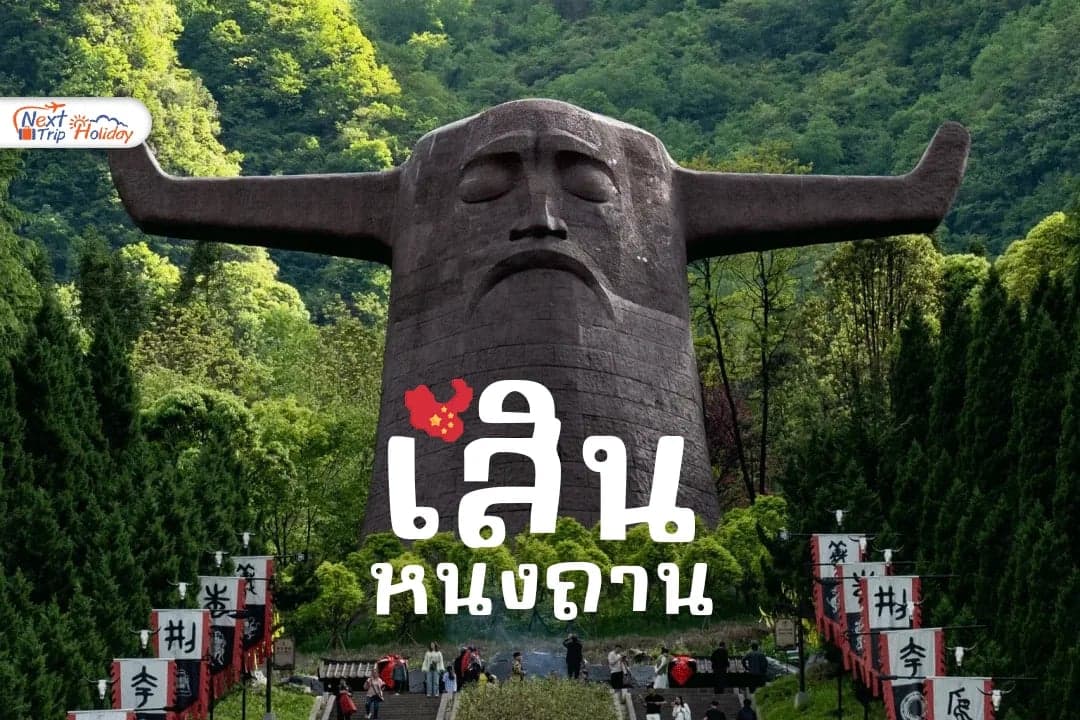 “เสินหนงถาน” ทำไมต้องมีรูปปั้นหัววัวขนาดยักษ์?