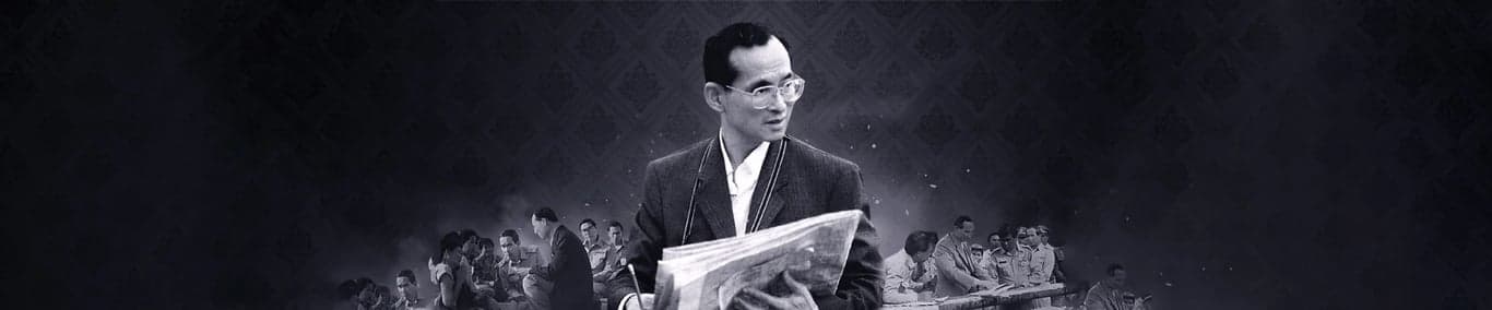 วันคล้ายวันสวรรคต ร.9