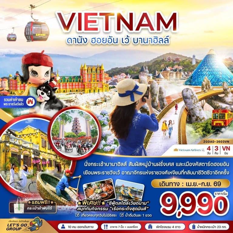 เวียดนามกลาง ดานัง ฮอยอัน เว้ บานาฮิลล์