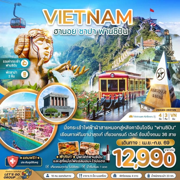 เวียดนามเหนือ ฮานอย ซาปา ฟานซิปัน (รวมค่ากระเช้าไฟฟ้าฟานซิปันแล้ว)