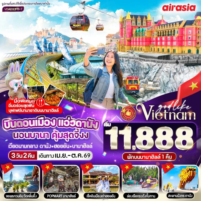 ทัวร์เวียดนาม ดานัง บานาฮิลล์ สะพานแห่งความรัก ล่องเรือกระด้ง 3 วัน 2 คืน