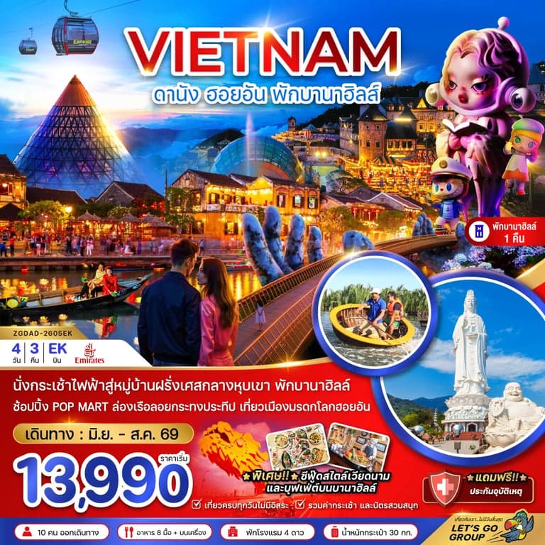 ทัวร์เวียดนามกลาง ดานัง ฮอยอัน บานาฮิลส์ (พักบานาฮิลส์ 1 คืน)