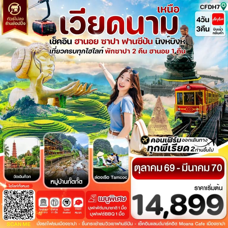 ทัวร์เวียดนาม ฮานอย ซาปา ฟานซีปัน นิงห์บิงห์