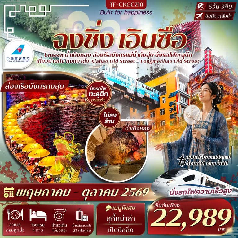 ทัวร์ ฉงชิ่ง อู่หลง อุทยานหลุมฟ้า เขานางฟ้า ผาหินแกะสลักต้าจู๋ 5วัน 4คืน Thai AirAsia (FD) #ทัวร์ไม่ลงร้าน