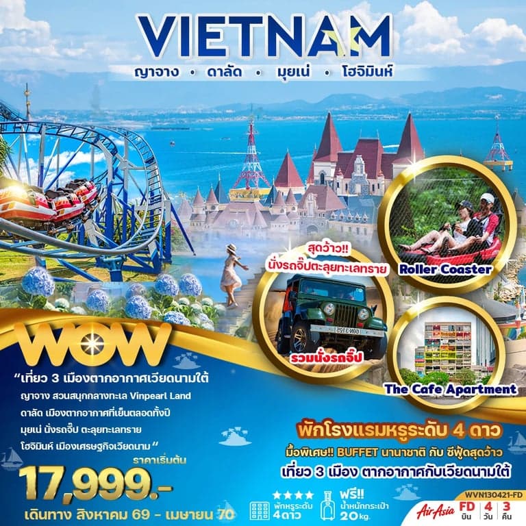 ทัวร์เวียดนามใต้ ญาจาง ดาลัด มุยเน่ โฮจิมินห์ 4D3N
