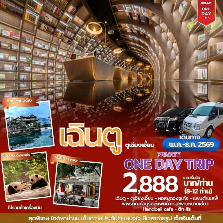 เที่ยวจีน 2569 คู่มือทัวร์จีน เลือกเดือน เมือง และงบประมาณให้ลงตัว