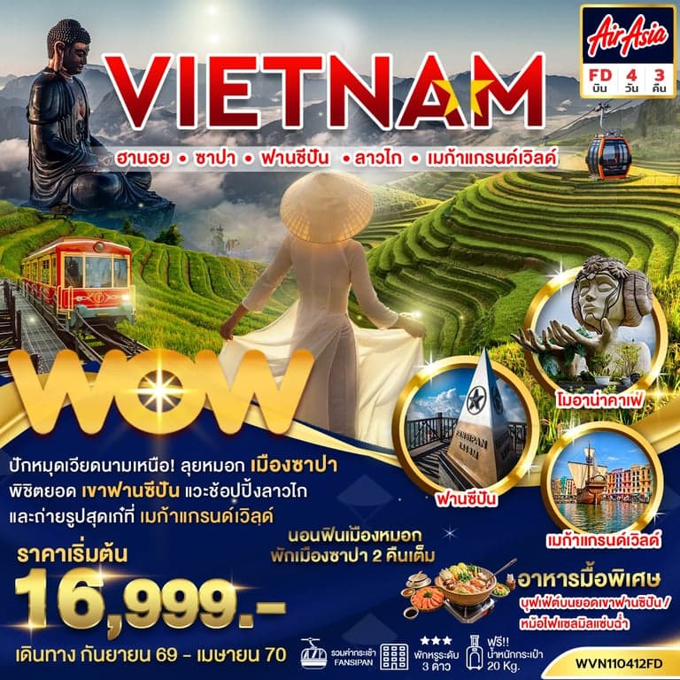 ทัวร์เวียดนามเหนือ ฮานอย ซาปา ฟานซีปัน ลาวไก เมก้าแกรนด์เวิลด์ 4วัน 3คืน