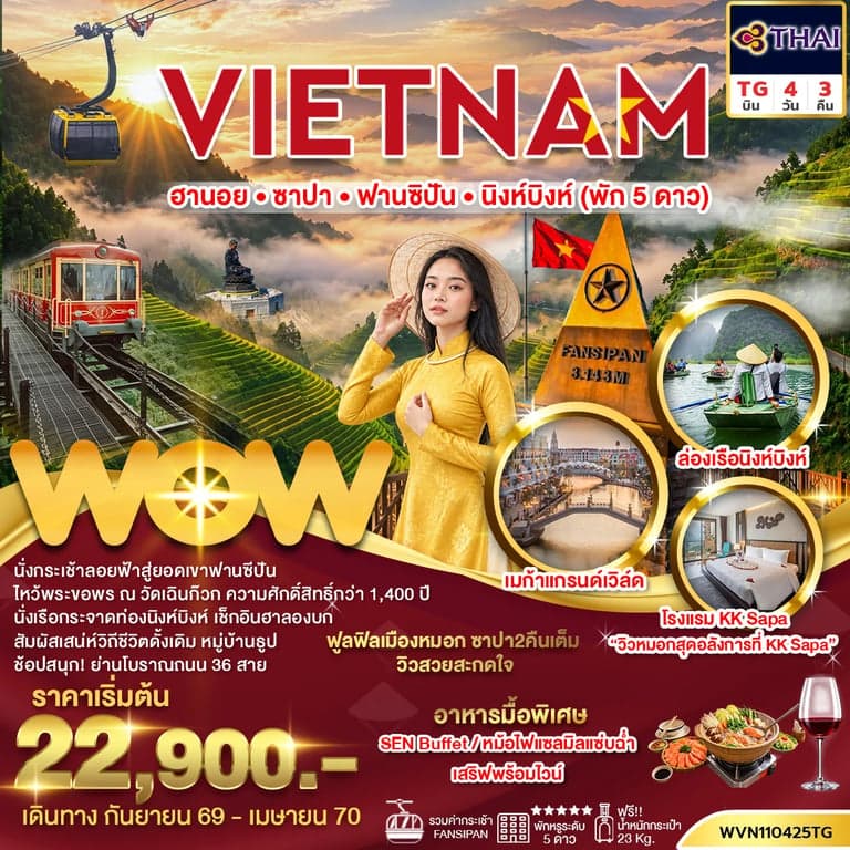 ทัวร์เวียดนามเหนือ ฮานอย ซาปา ฟานซิปัน นิงห์บิงห์ 4วัน3คืน (พัก 5 ดาว)