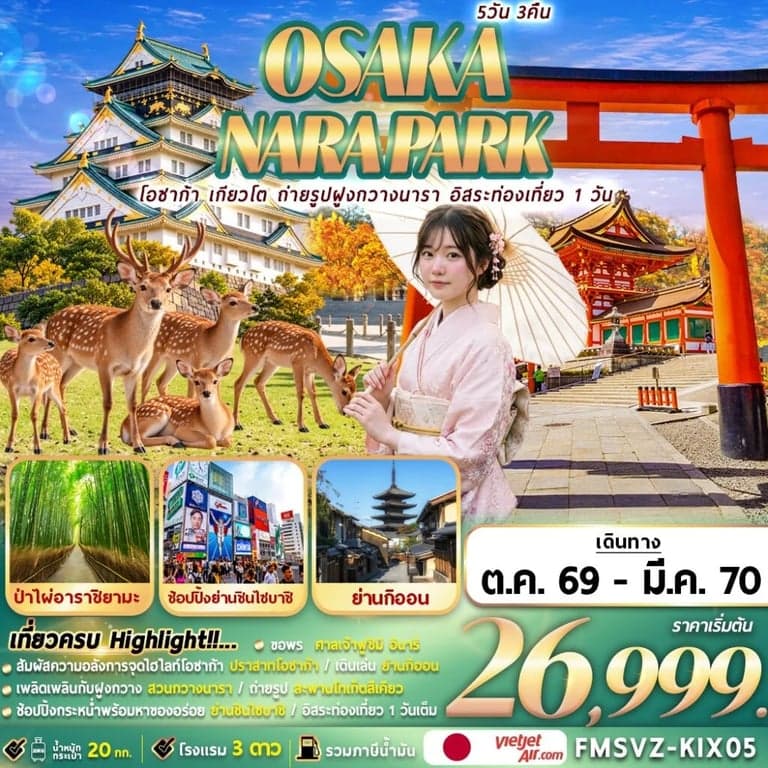 เที่ยวญี่ปุ่น 2569 เลือกเดือน งบ และเส้นทางทัวร์ญี่ปุ่นให้เหมาะกับคุณ