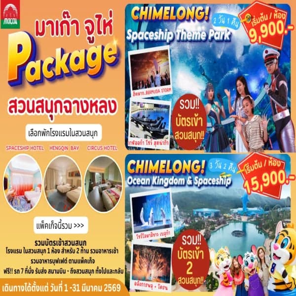 PACKAGE CHIMEL ONG Spaceship Theme Paek Chimelong Ocean Kingdom