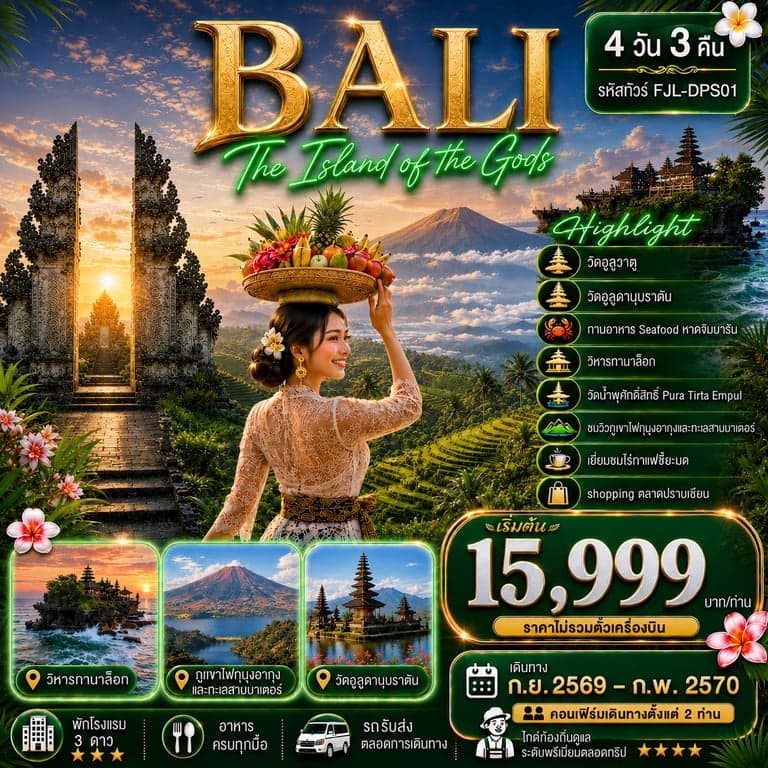 แพคเกจทัวร์ไม่ง้อกรุ๊ป